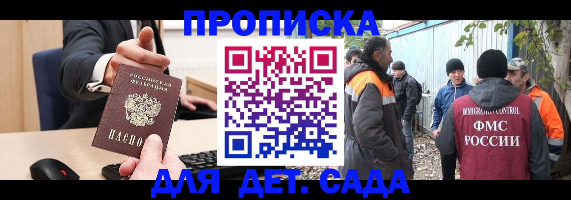 прописка ребенка в Мичуринске