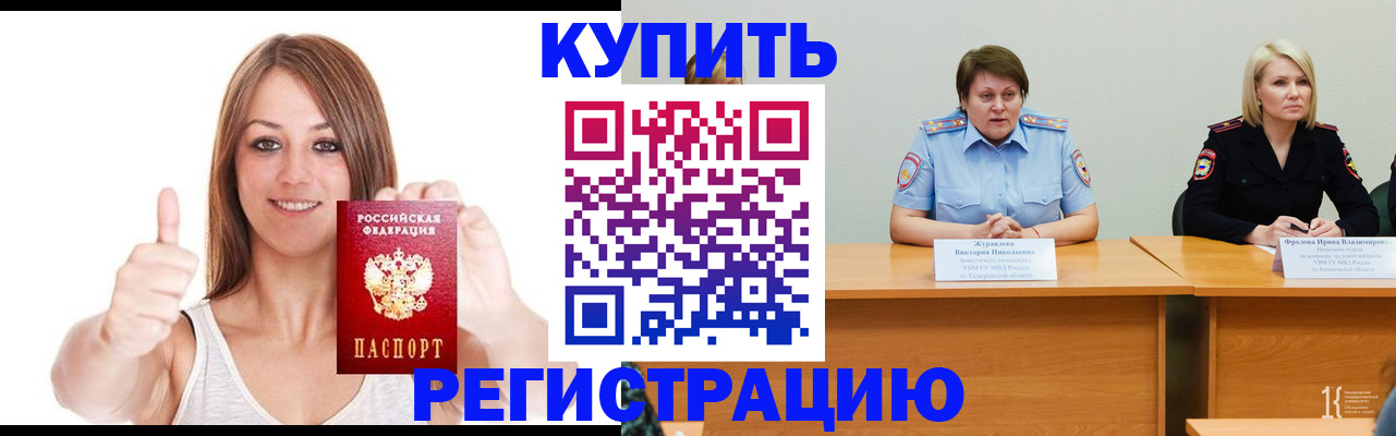 где прописаться в Мичуринске