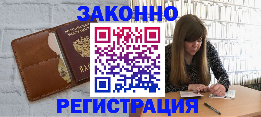 временная регистрация законно в Мичуринске
