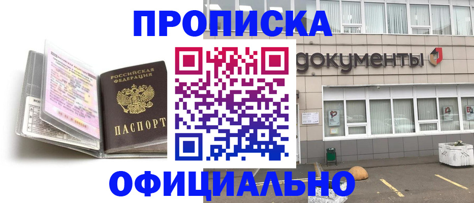 прописка поиск в Мичуринске