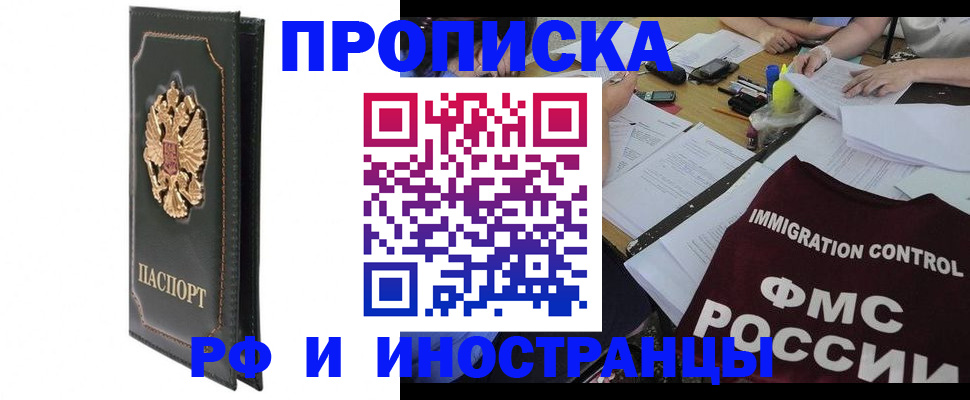 прописка штамп в Мичуринске