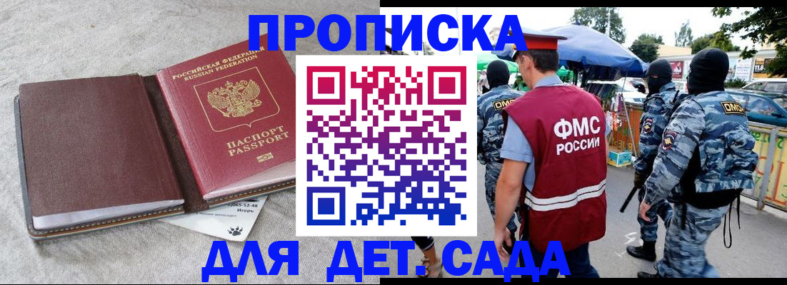 временная прописка в Мичуринске