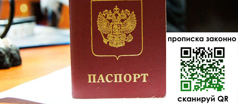 прописка в Мичуринске прописка в Мичуринске